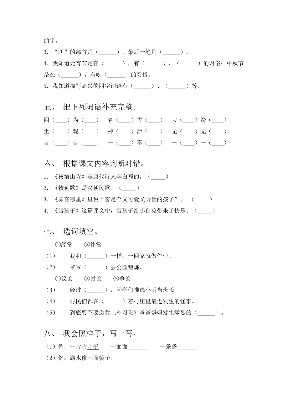 2021年部编版二年级语文上册期末试卷附答案.doc_第2页