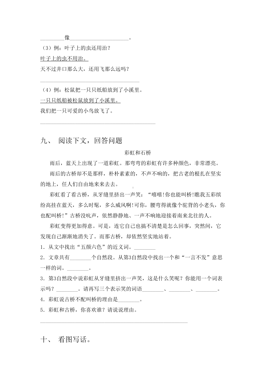 2021年部编版二年级语文上册期末试卷附答案.doc_第3页