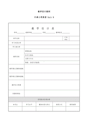 小学英语教学设计模板 .doc