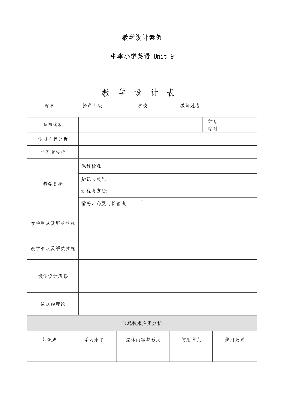 小学英语教学设计模板 .doc_第1页