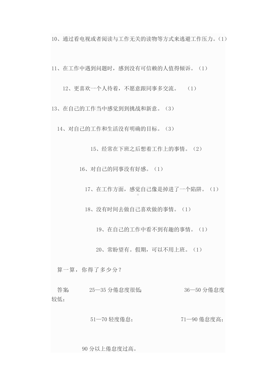 幼儿教师职业倦怠问卷及调试计划.doc_第2页