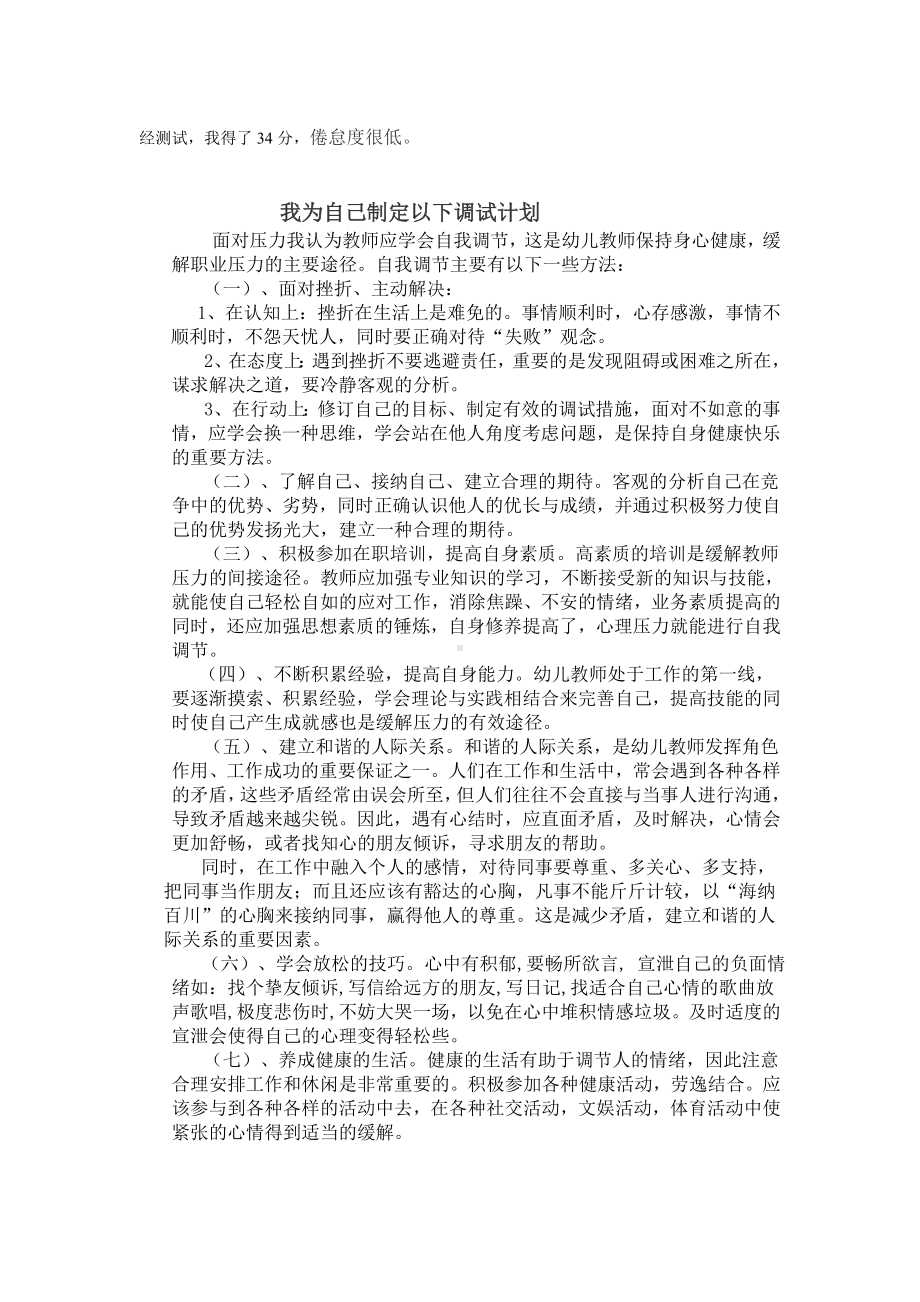 幼儿教师职业倦怠问卷及调试计划.doc_第3页