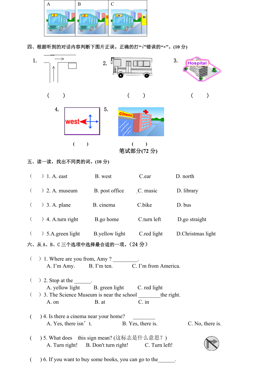 PEP人教版六年级英语上册第二单元测试卷.doc_第2页