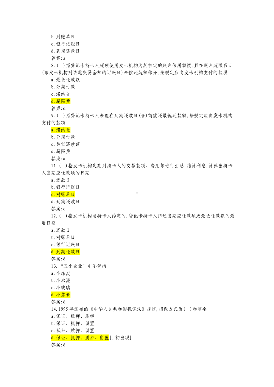 信贷ABC考试系统练习题汇总.doc_第2页