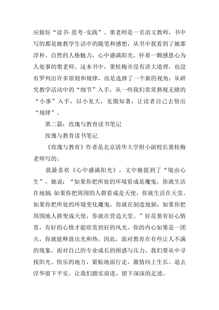 《玫瑰与教育》读书笔记.docx_第2页