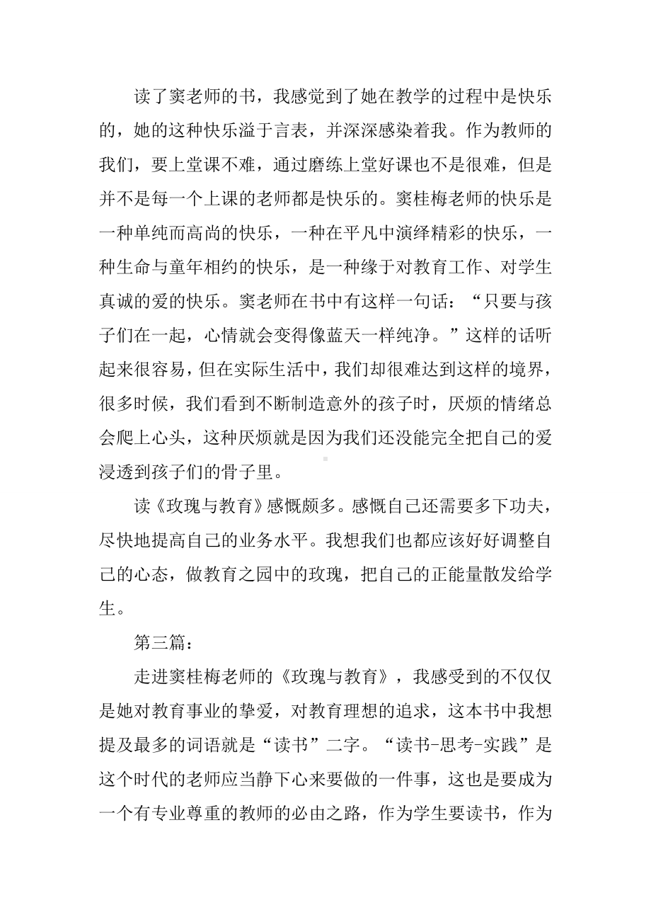 《玫瑰与教育》读书笔记.docx_第3页