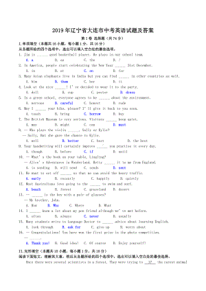 2019年辽宁省大连市中考英语试题及答案.doc