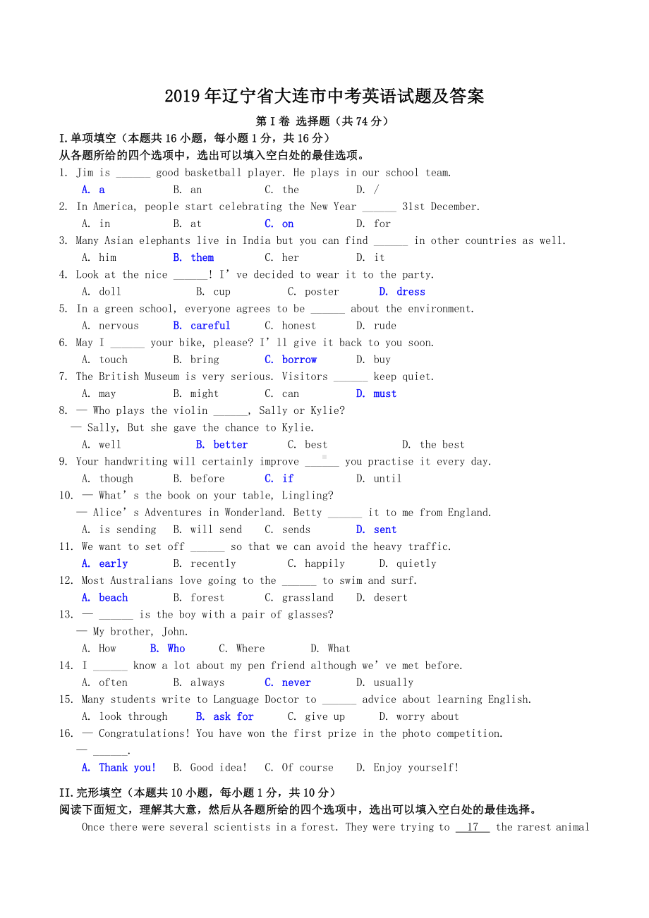 2019年辽宁省大连市中考英语试题及答案.doc_第1页