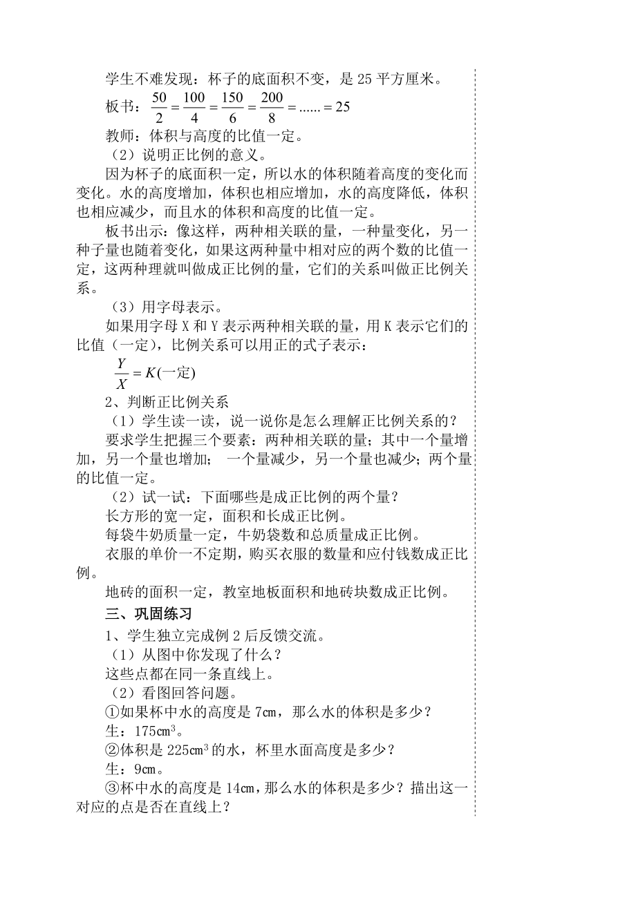 《正比例》的教学设计.doc_第2页