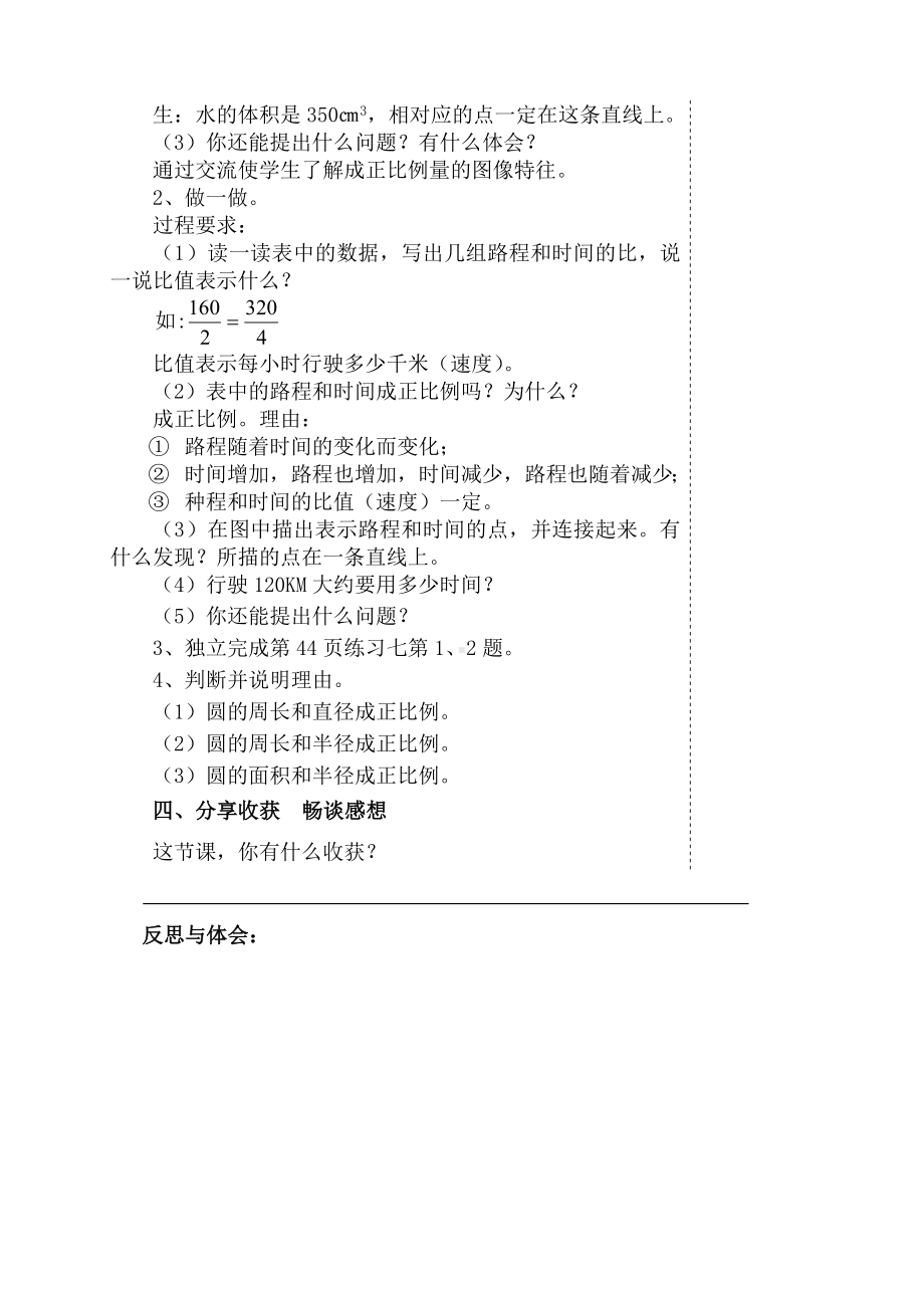 《正比例》的教学设计.doc_第3页