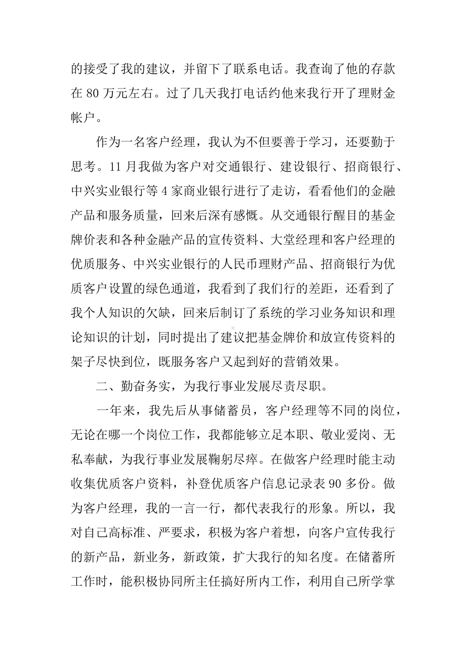 XX年银行个人工作总结优秀.docx_第2页