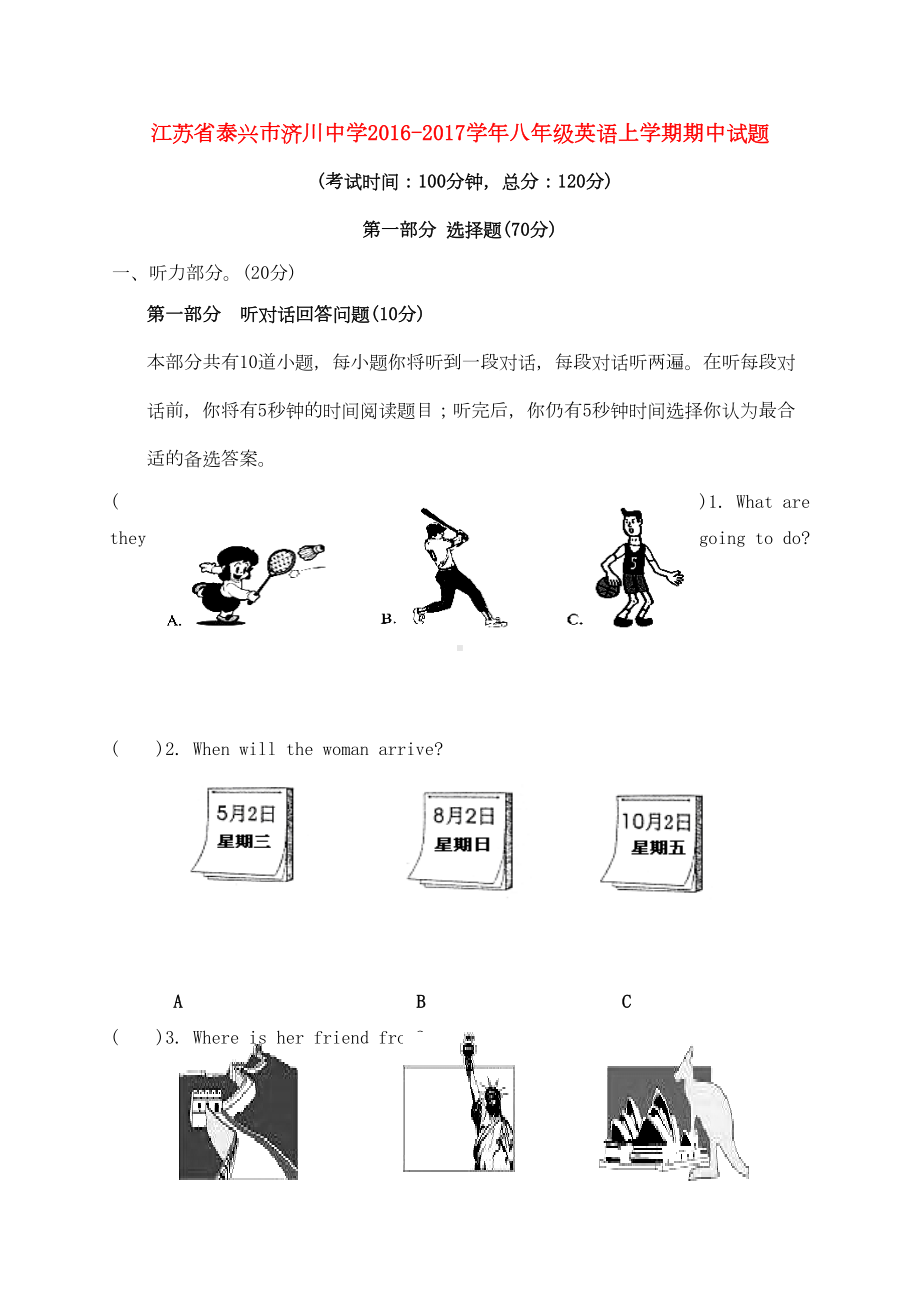 八年级英语上学期期中试题牛津译林版2(DOC 20页).docx_第1页