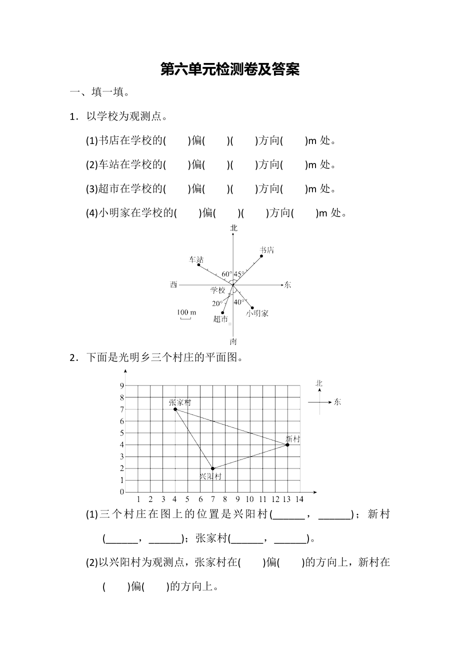 五年级下册数学第六单元测试题-北师大版(含答案).docx_第1页