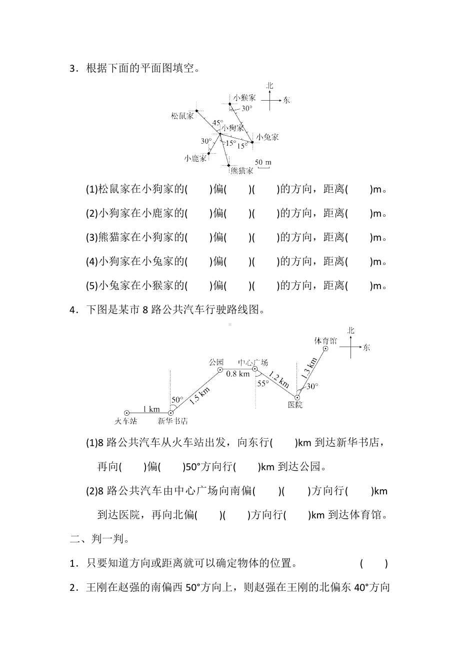 五年级下册数学第六单元测试题-北师大版(含答案).docx_第2页