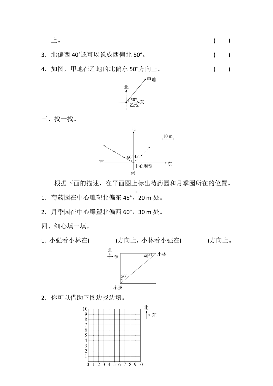 五年级下册数学第六单元测试题-北师大版(含答案).docx_第3页