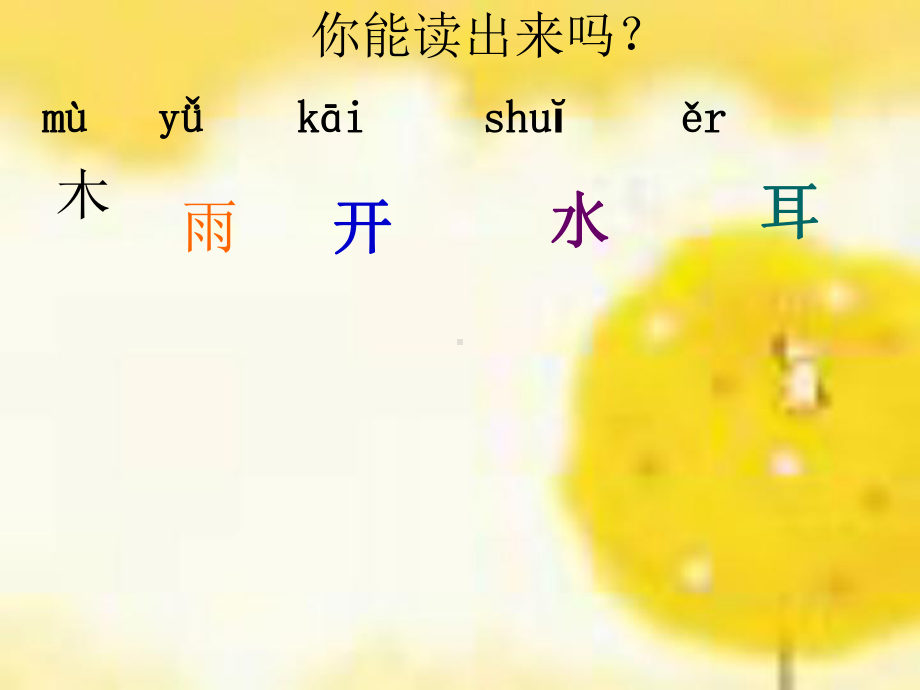 《雨后的森林》课件(语文S版一年级语文上册课件)[1].ppt_第3页