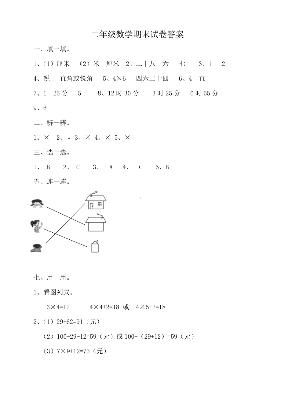 数学期末试卷答案.doc_第2页