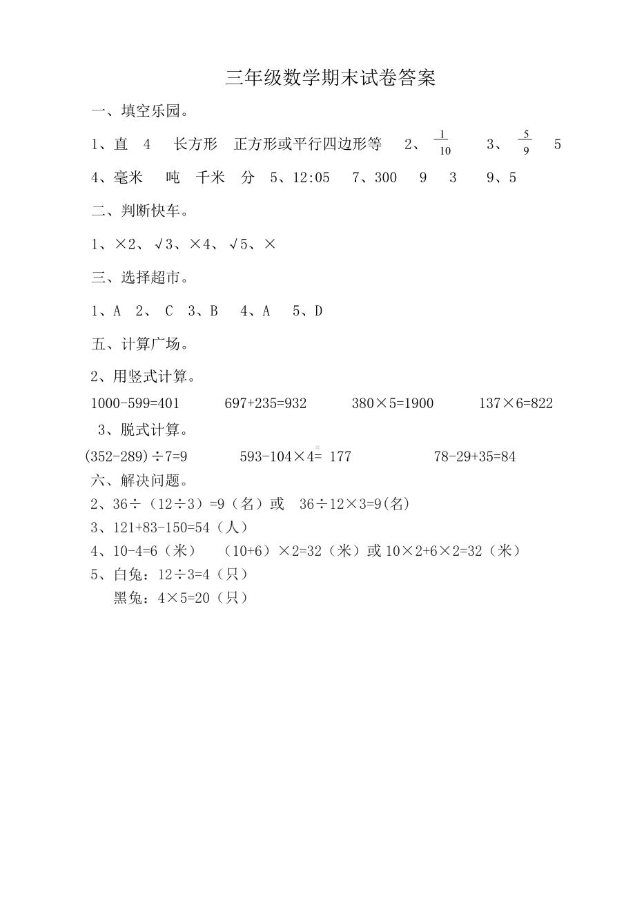 数学期末试卷答案.doc_第3页