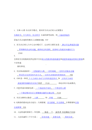 全科医生转岗培训理论考试模拟试题及答案2(DOC 16页).doc