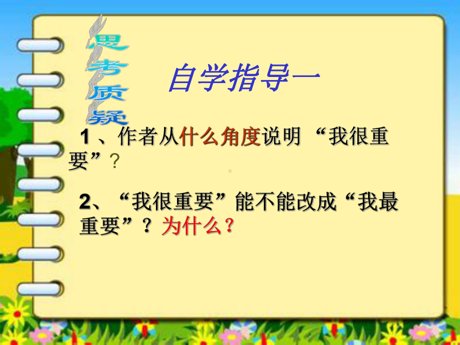 课件—我很重要 （2）.ppt_第2页