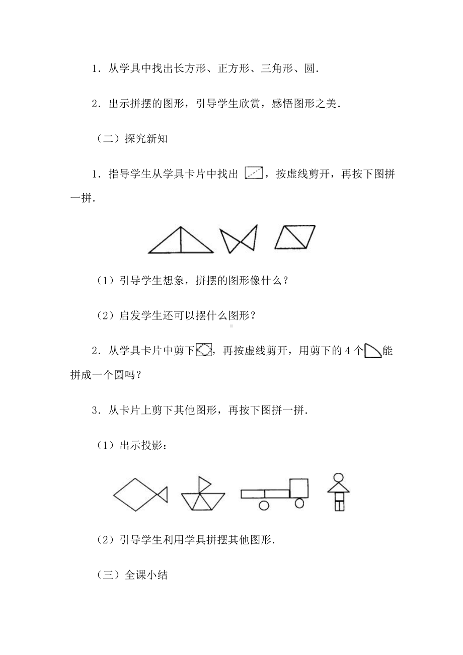 拼组图形教案.doc_第2页