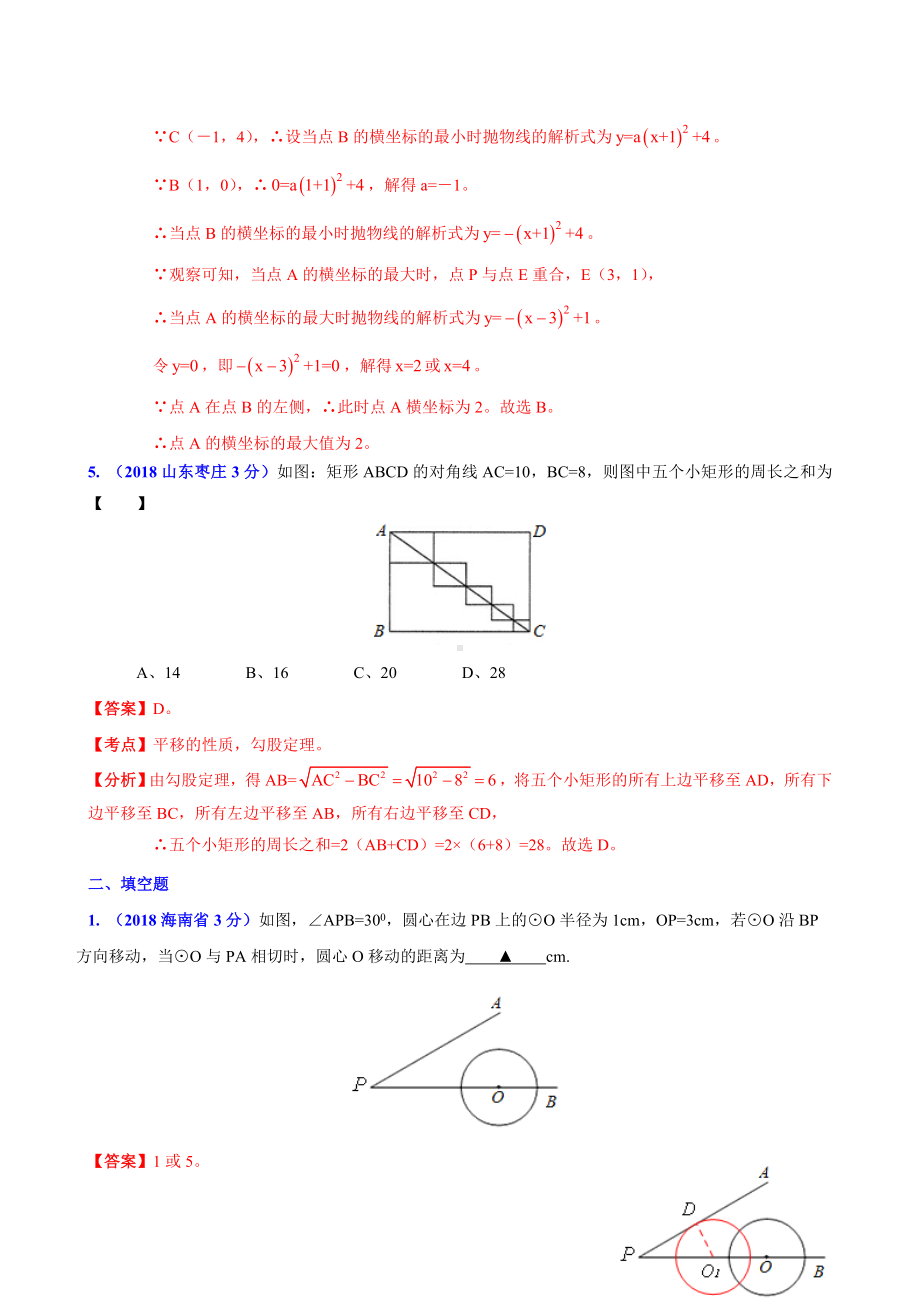 2019年全国中考数学分类解析汇编专题11：几何三大变换问题之平移.doc_第3页