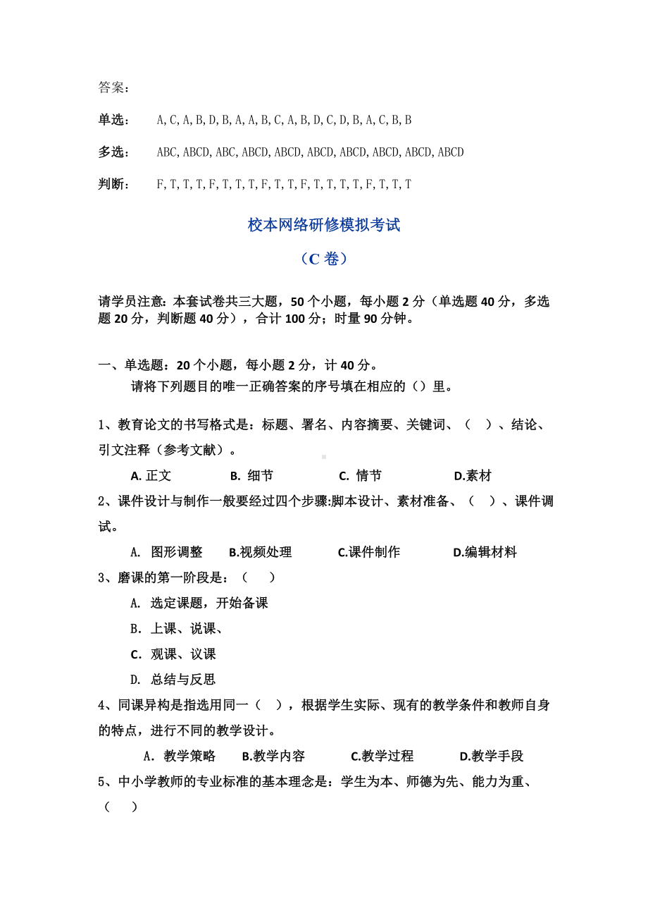 模拟试卷C卷及答案.doc_第1页