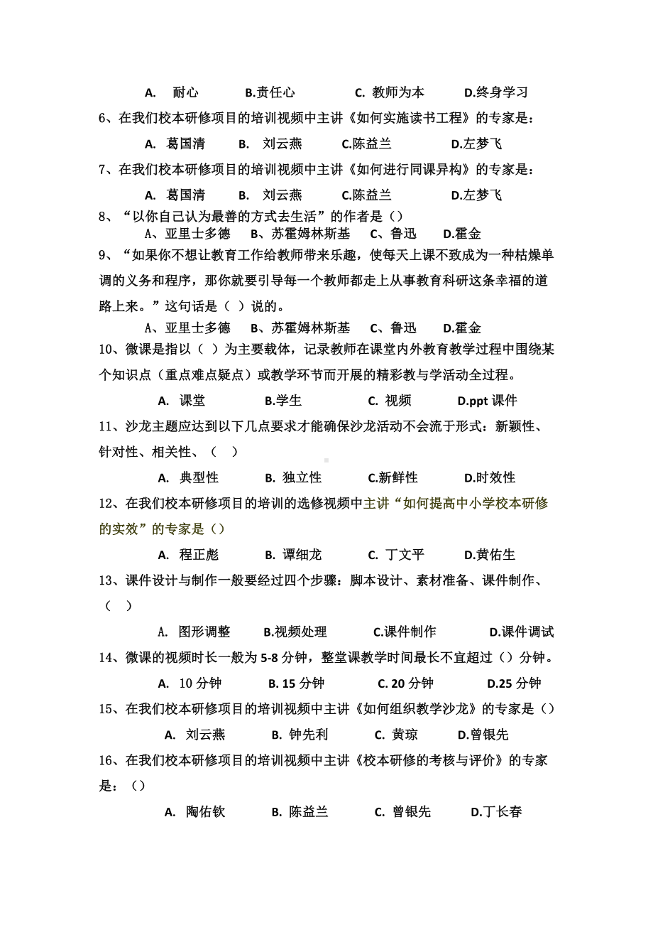 模拟试卷C卷及答案.doc_第2页