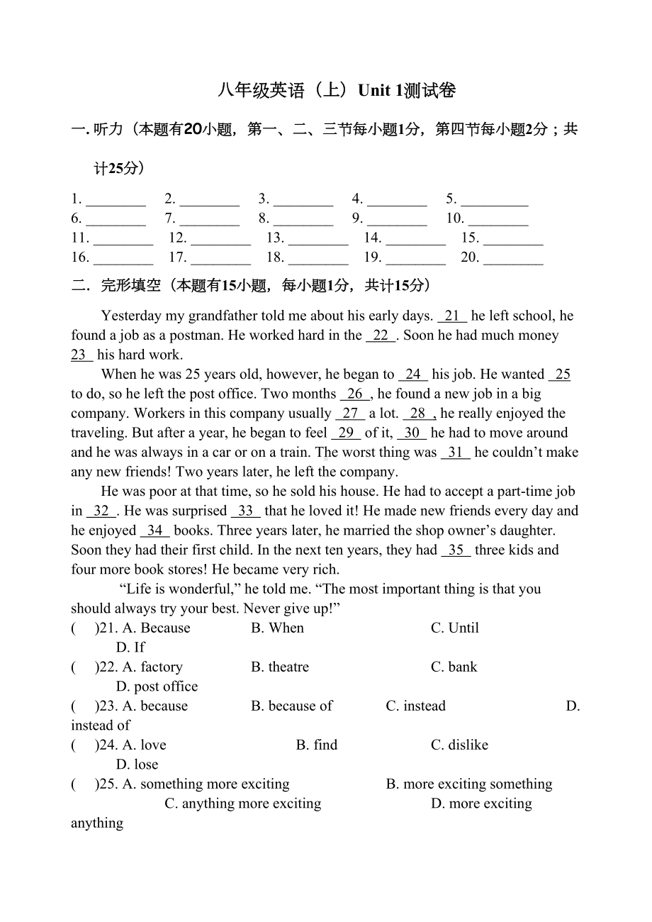 八年级英语(上)第一单元测试卷(DOC 8页).doc_第1页