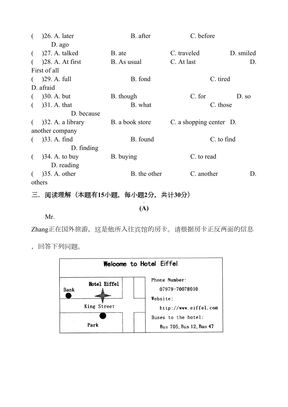 八年级英语(上)第一单元测试卷(DOC 8页).doc_第2页