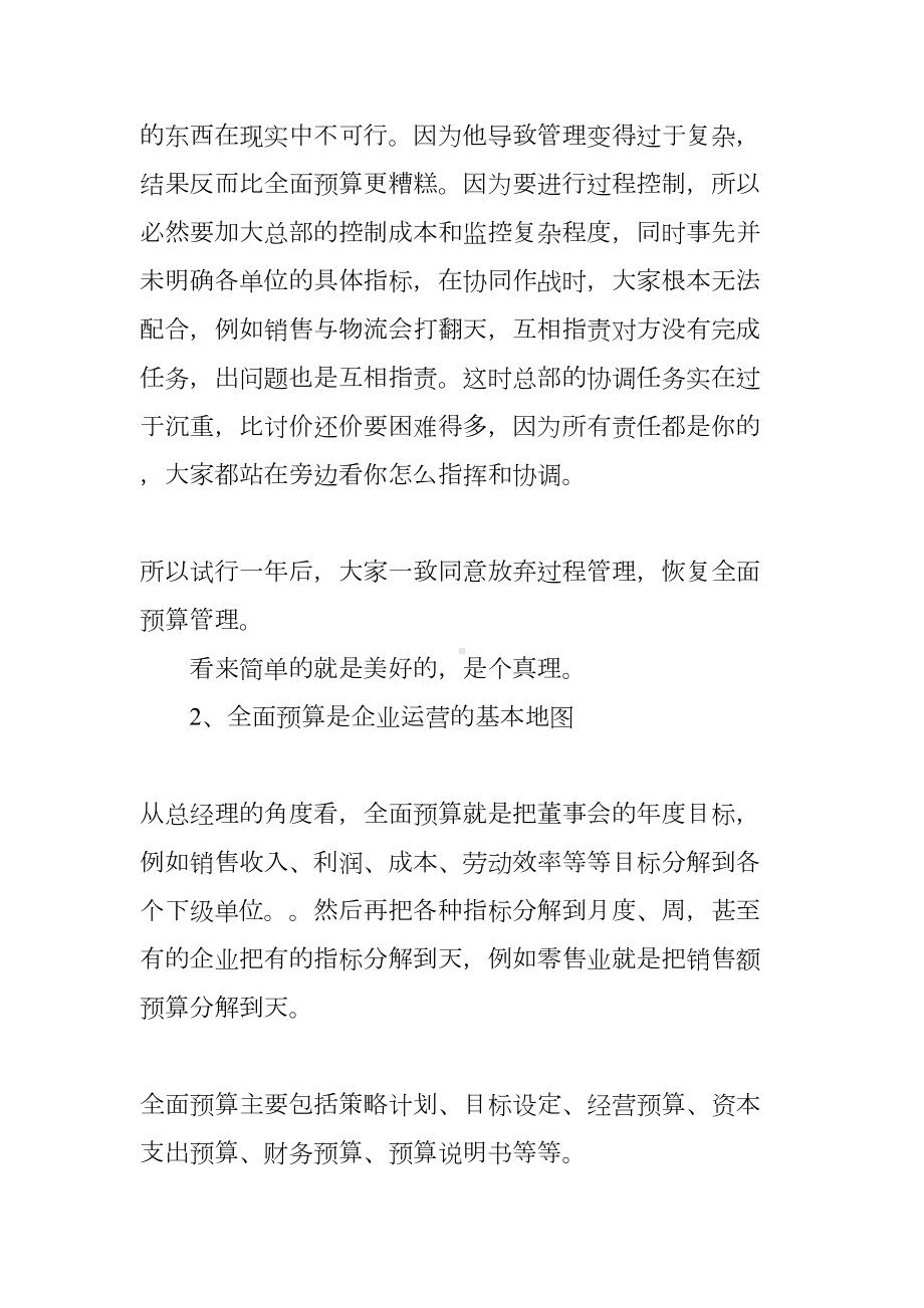 全面预算心得体会(DOC 24页).docx_第2页