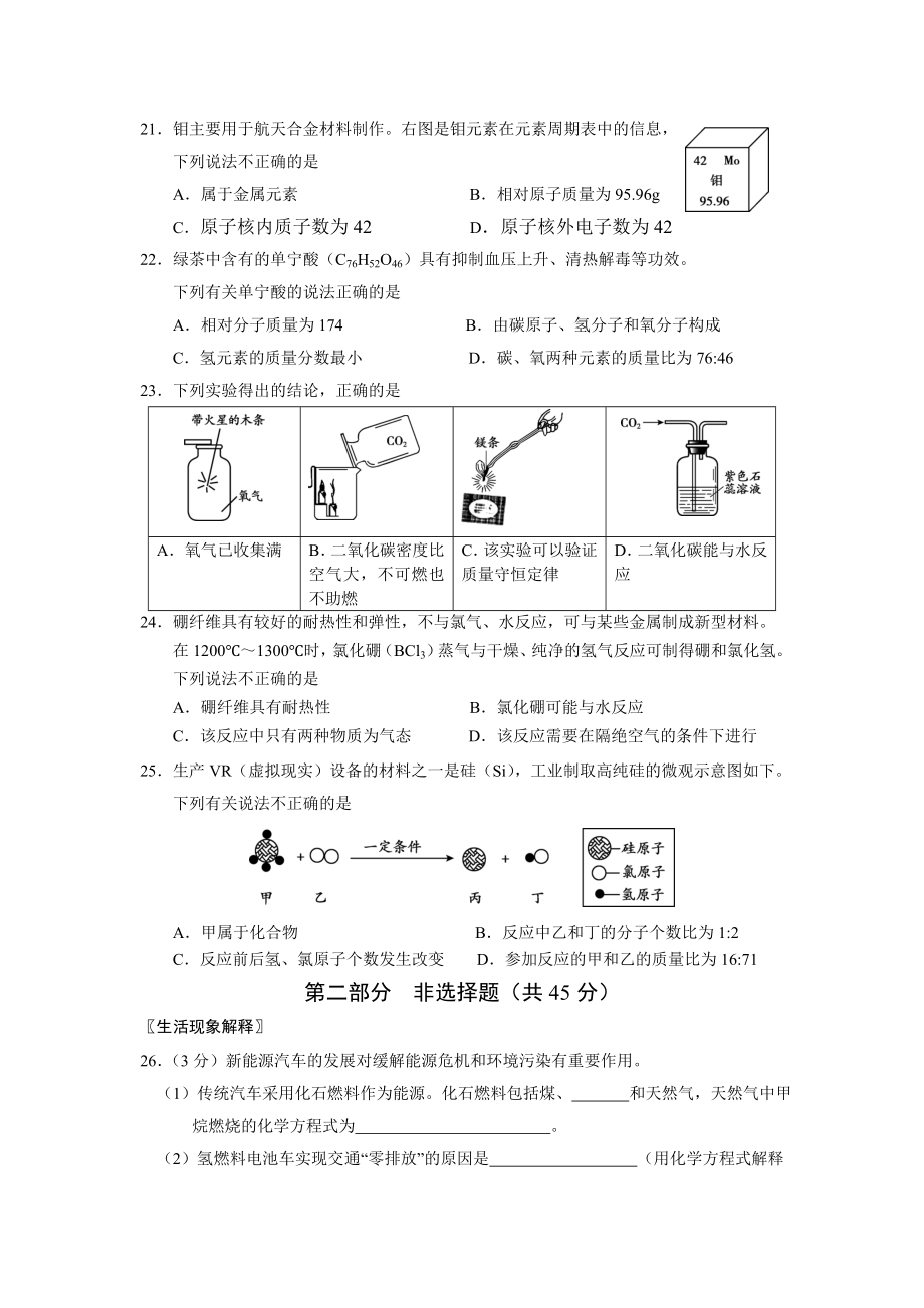 2021年朝阳初三上化学期末试卷及答案.doc_第3页