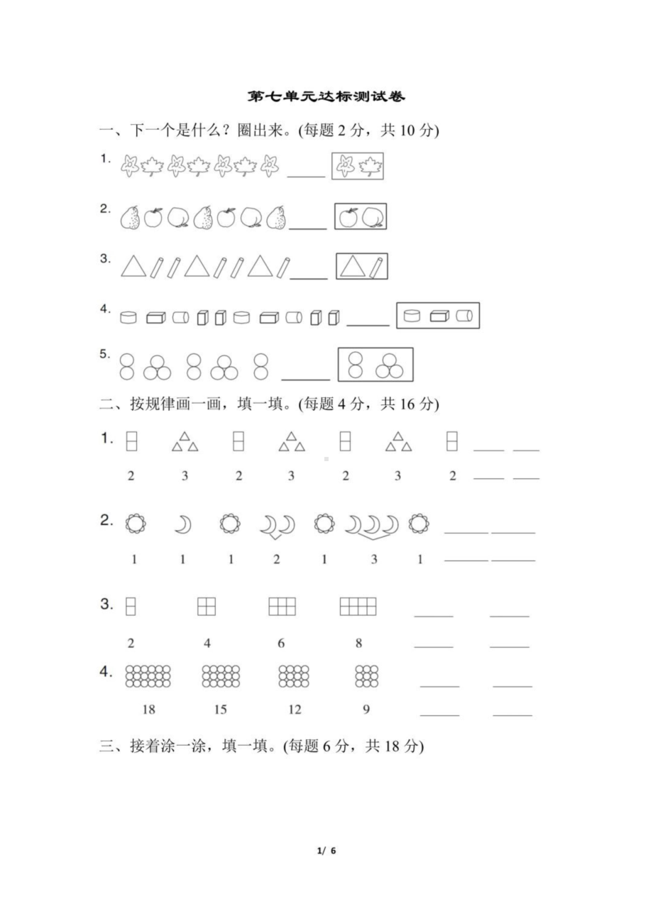 人教数学第七单元达标测试卷.docx_第1页