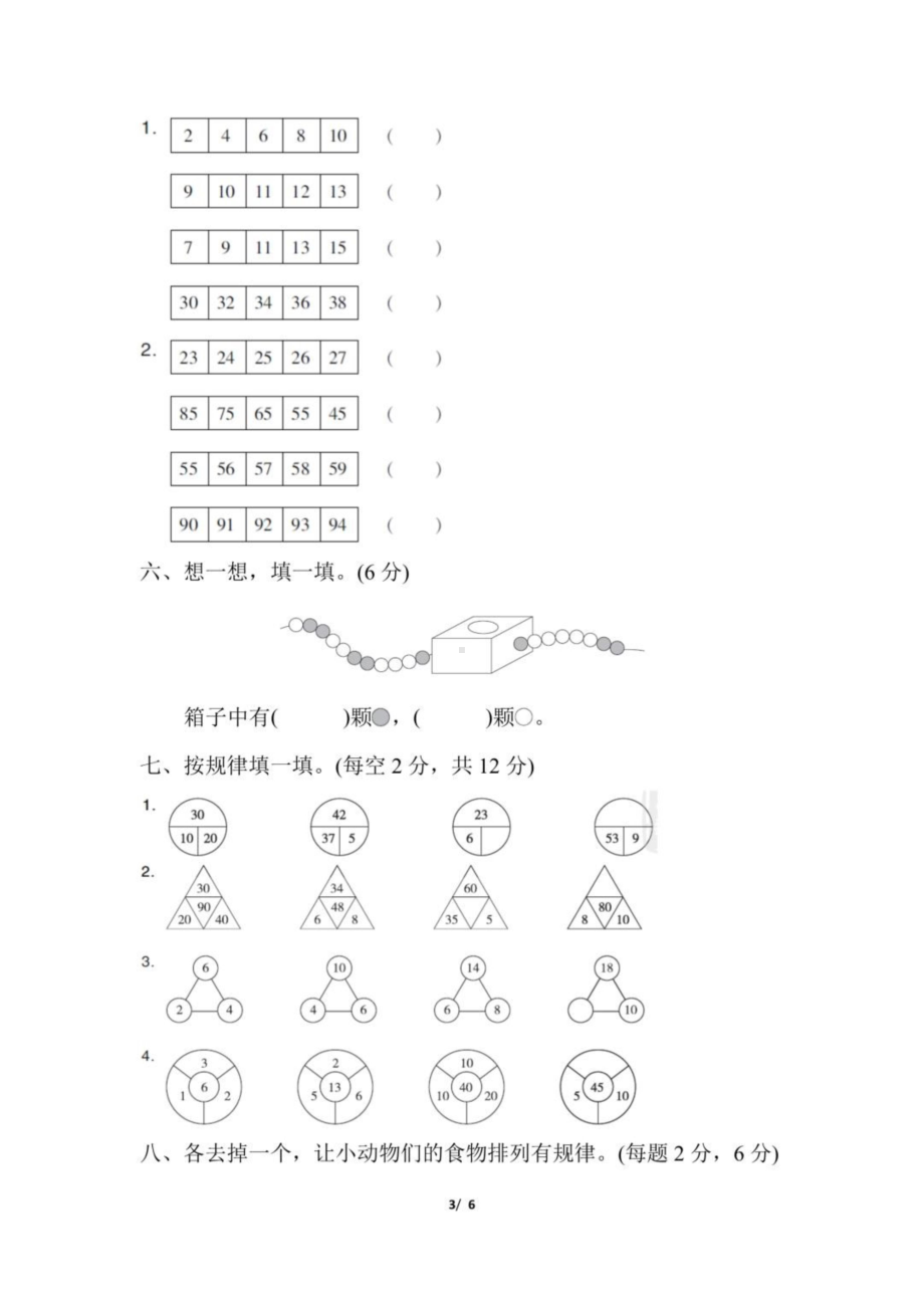 人教数学第七单元达标测试卷.docx_第3页