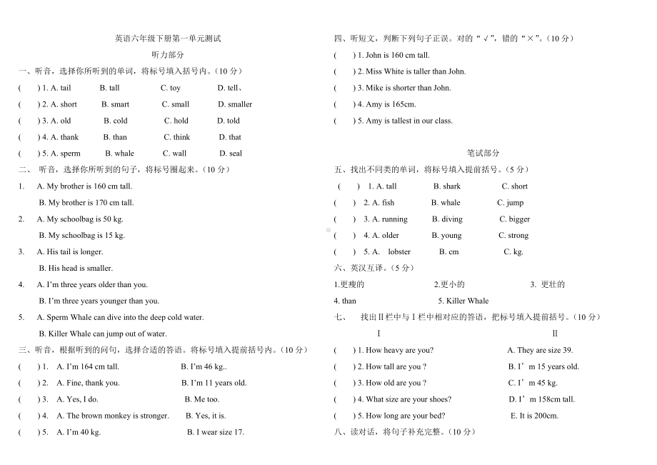 2020年人教版六年级英语下册第一单元测试题.doc_第1页