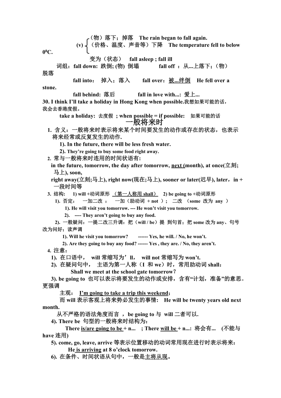 新版八年级uint7知识点和练习.doc_第3页