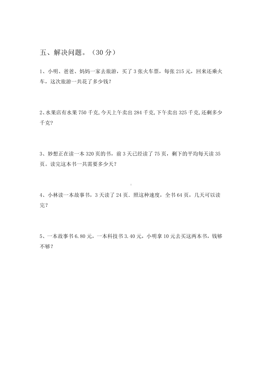 2021年苏教版三年级数学下册期末考试卷(附答案).doc_第3页