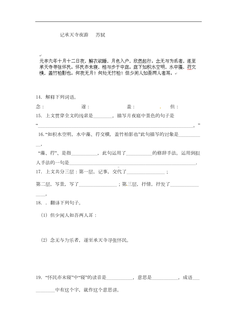 八年级语文《短文两篇》测试题(DOC 7页).doc_第3页