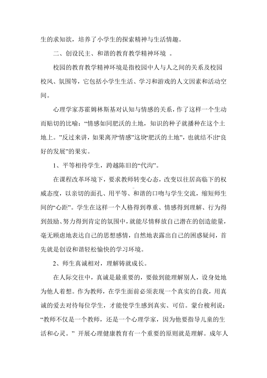 心理健康工作总结.doc_第2页