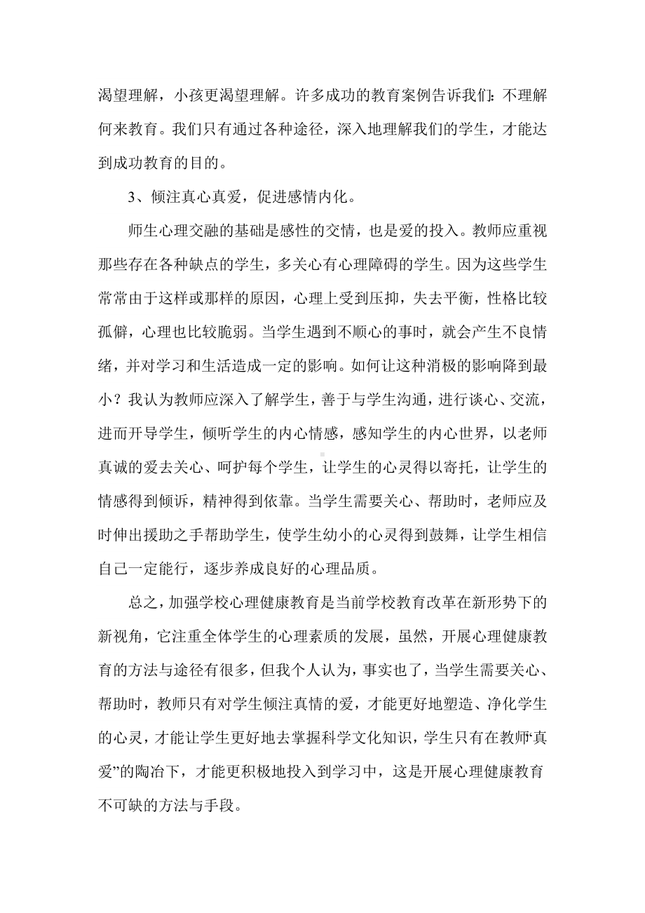 心理健康工作总结.doc_第3页