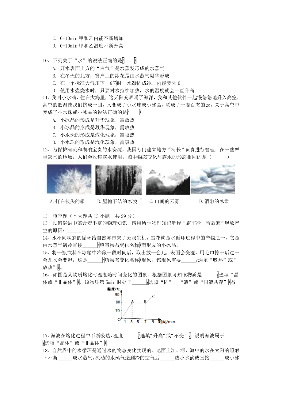 《物态变化》单元综合测试题(苏科版附答案).doc_第2页