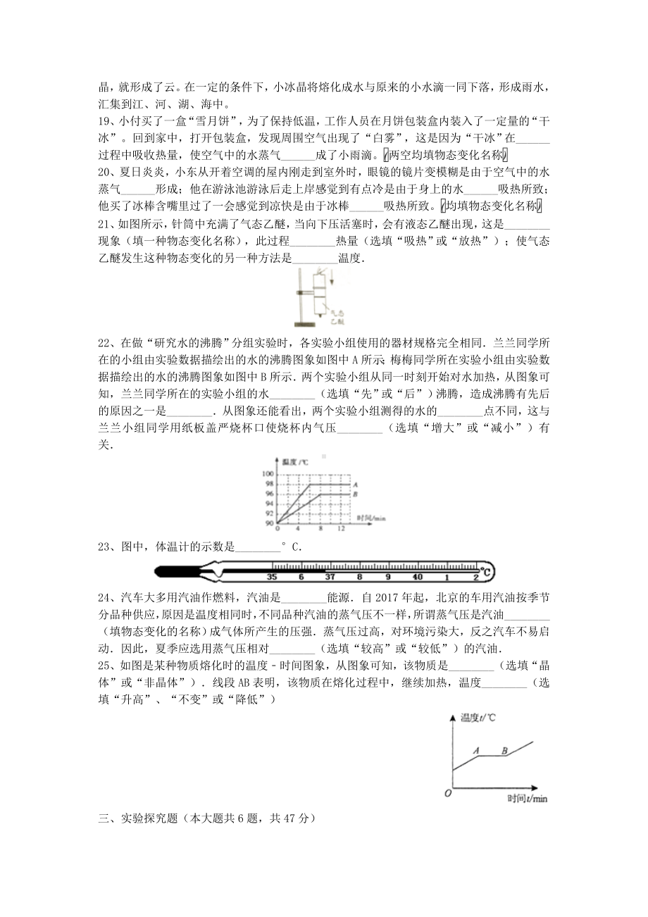 《物态变化》单元综合测试题(苏科版附答案).doc_第3页