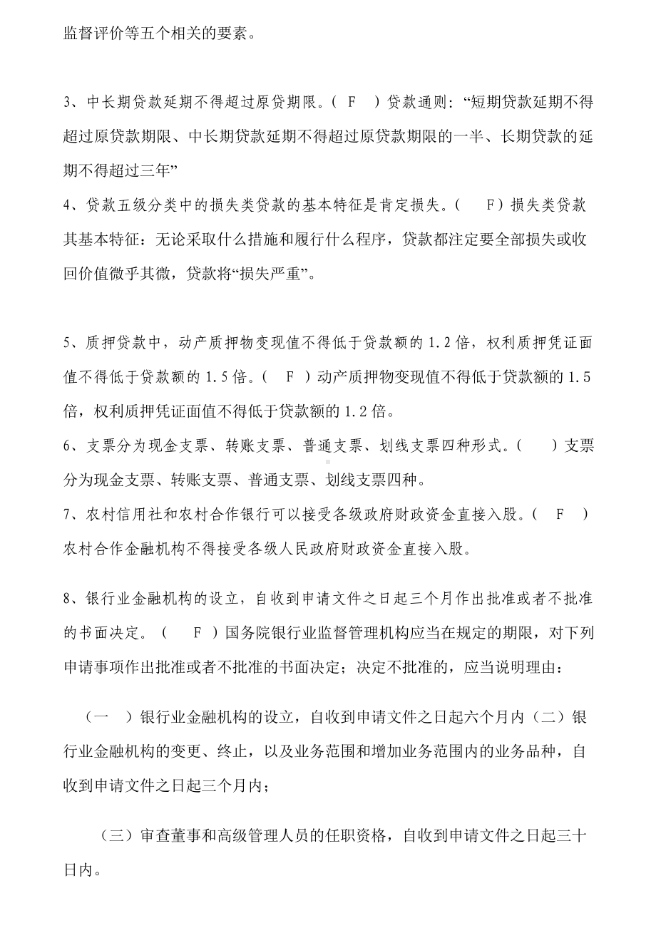 信用社稽核业务知识测试题-有答案.doc_第2页