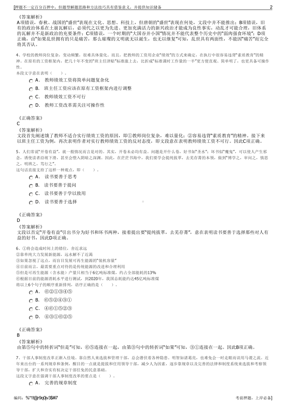 2023年福建龙岩市新罗区国资集团招聘笔试冲刺题（带答案解析）.pdf_第2页