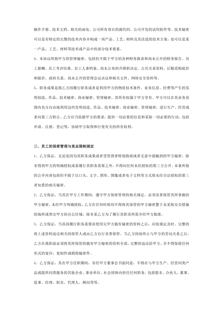 保密与竞业限制合同协议书范本-完整版.doc_第3页