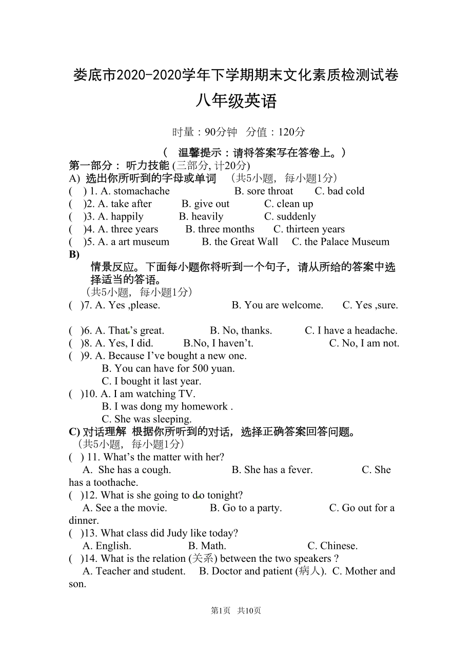 八年级下学期期末考试英语试题(DOC 10页).doc_第1页