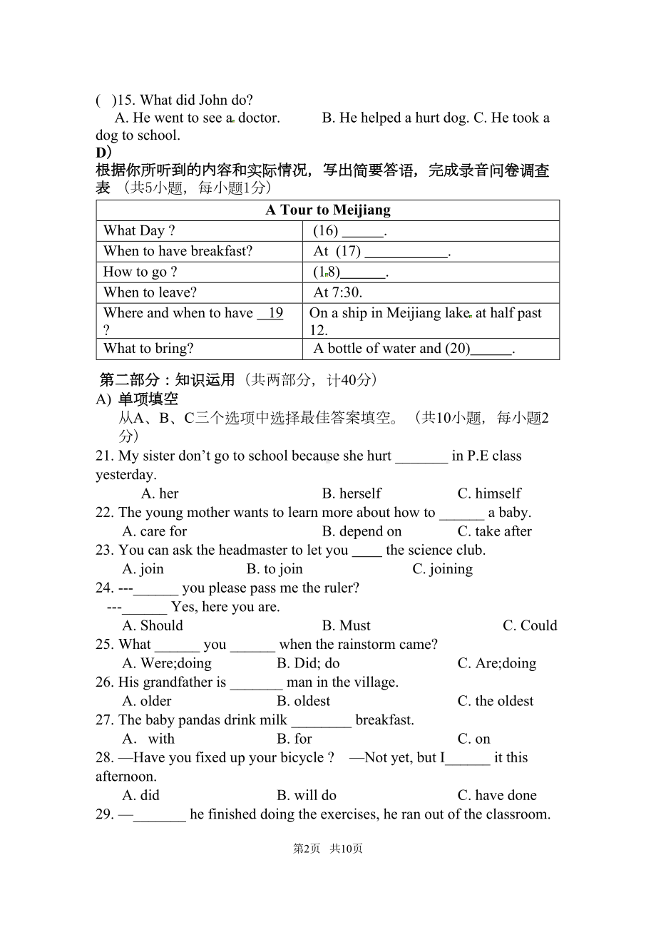 八年级下学期期末考试英语试题(DOC 10页).doc_第2页