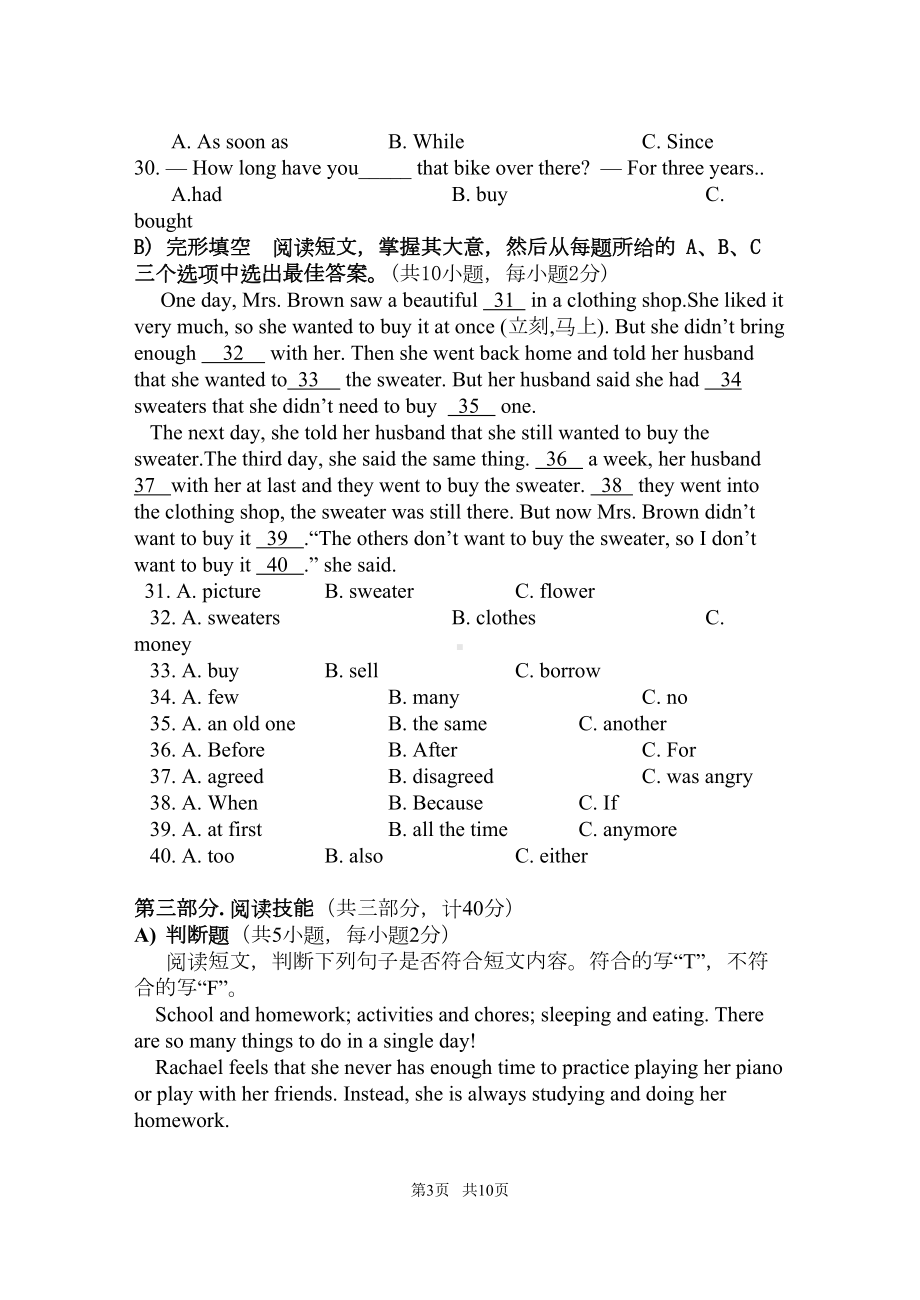 八年级下学期期末考试英语试题(DOC 10页).doc_第3页