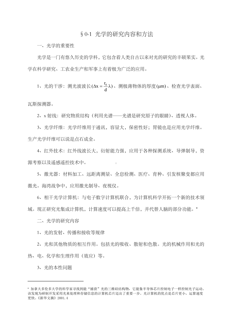 光学精品课程电子教案.doc_第2页