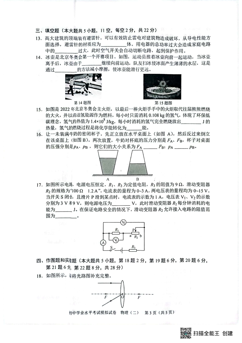 2023年湖南省长沙市初中学业水平考试物理模拟试卷（二） - 副本.pdf_第3页